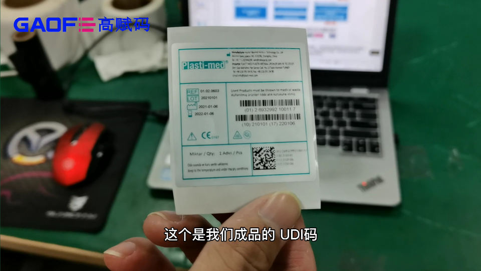 UDI系統、UDI賦碼設備、UDI標簽打印機、高賦碼UDI賦碼系統