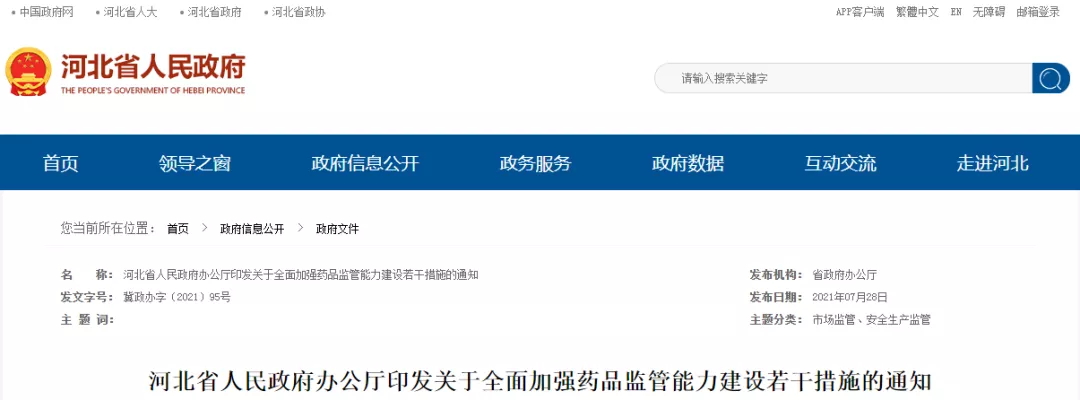 河北省將醫(yī)療器械唯一標(biāo)識（UDI）實施工作列入重點工作