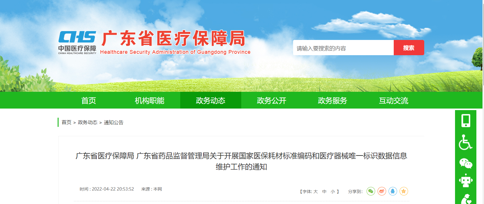 重磅！廣東開展國家醫(yī)保耗材標準編碼和唯一標識數(shù)據(jù)維護工作