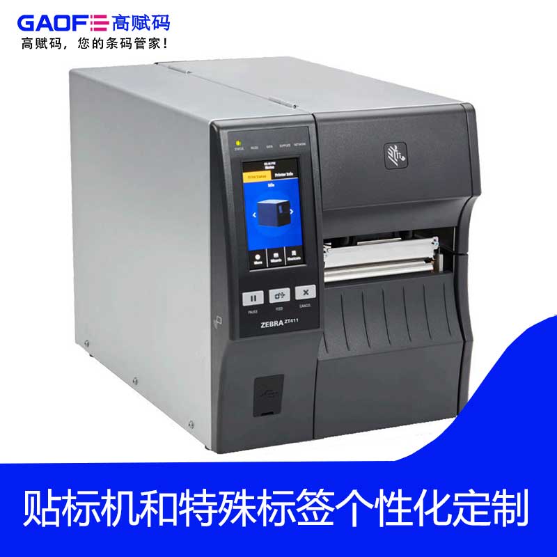 斑馬打印機在家具制造行業(yè)的應(yīng)用中有哪些優(yōu)勢？