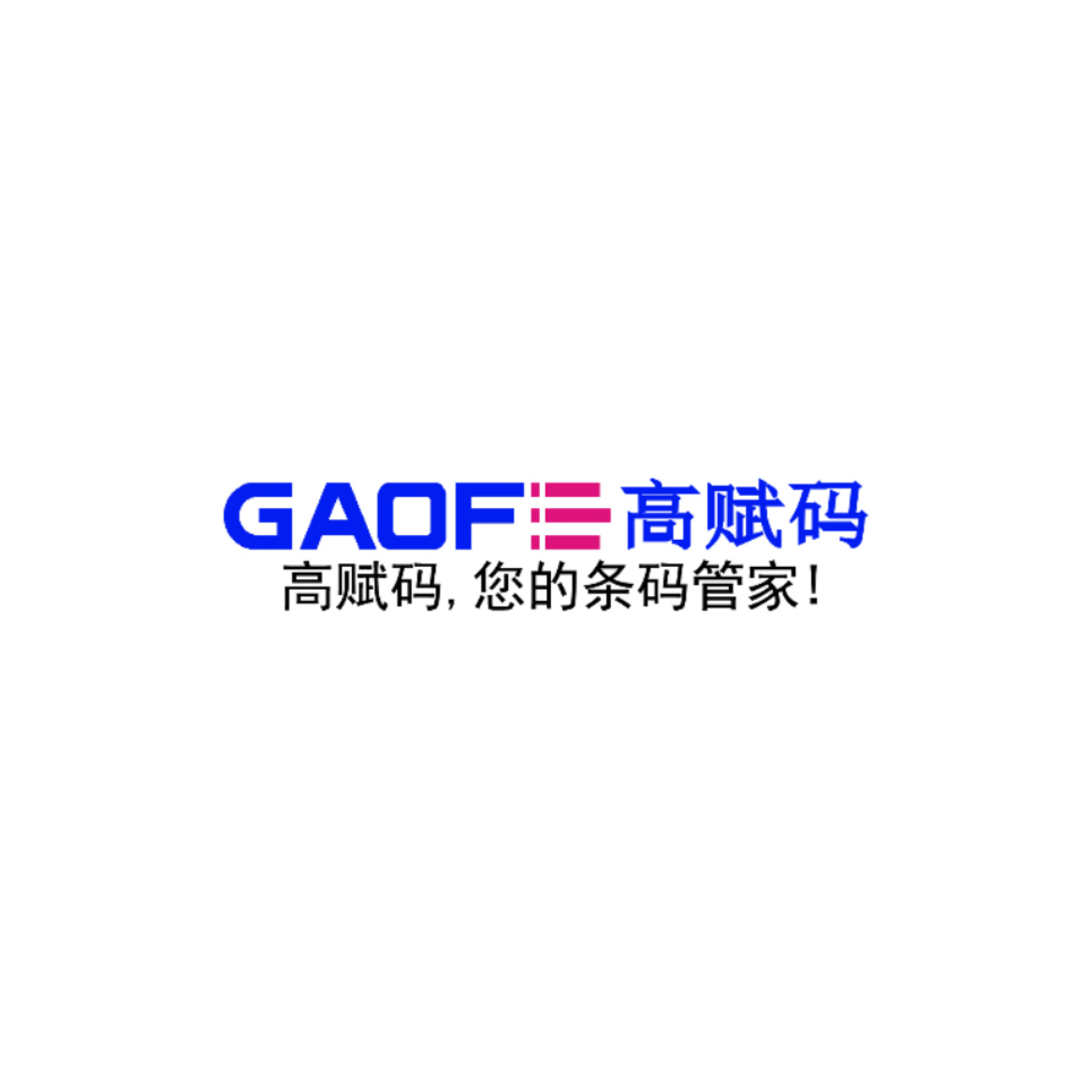 高賦碼醫療腕帶標簽：構建患者全周期安全追溯的智能標識方案