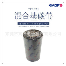 條碼打印機碳帶110mm*300m 優(yōu)質打印耗材混合基碳帶色帶-高賦碼
